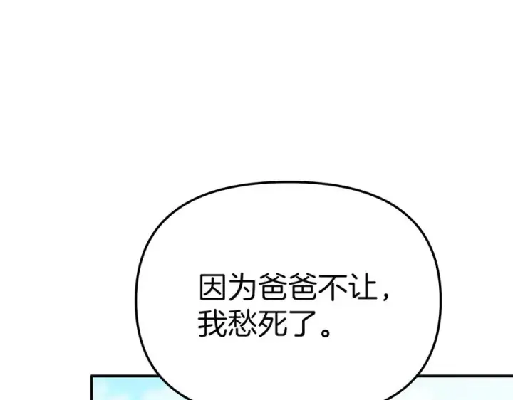 漫画《我在死敌家当团宠》第54话 要对我下手了！第151张图