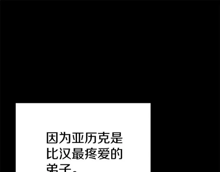 漫画《我在死敌家当团宠》第54话 要对我下手了！第16张图