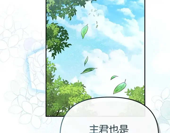 漫画《我在死敌家当团宠》第54话 要对我下手了！第160张图