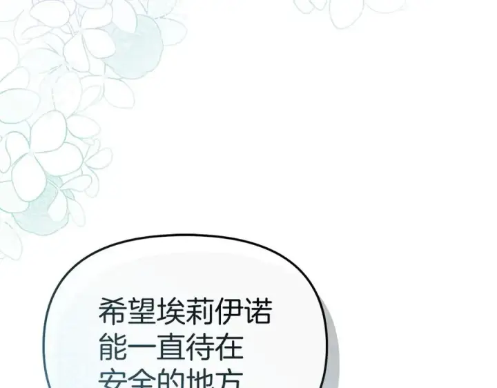漫画《我在死敌家当团宠》第54话 要对我下手了！第162张图
