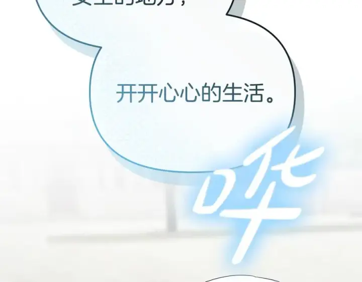 漫画《我在死敌家当团宠》第54话 要对我下手了！第163张图