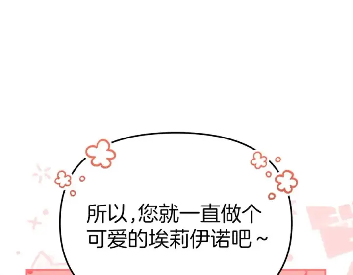 漫画《我在死敌家当团宠》第54话 要对我下手了！第167张图