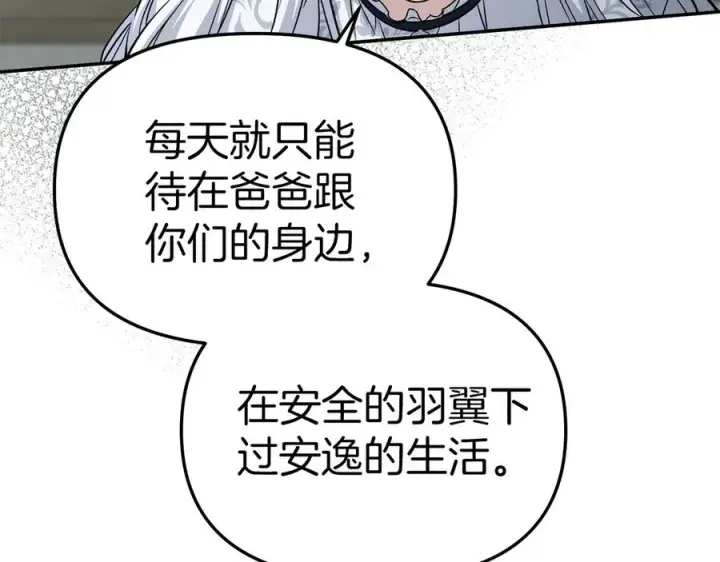 漫画《我在死敌家当团宠》第54话 要对我下手了！第172张图