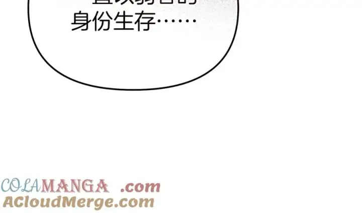 漫画《我在死敌家当团宠》第54话 要对我下手了！第177张图