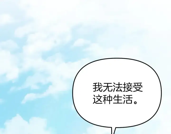 漫画《我在死敌家当团宠》第54话 要对我下手了！第179张图