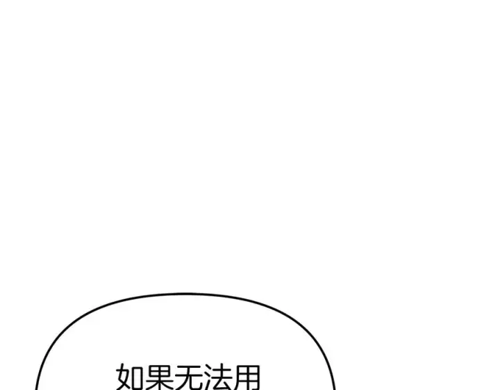 漫画《我在死敌家当团宠》第54话 要对我下手了！第182张图