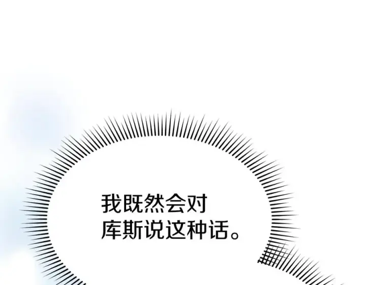 漫画《我在死敌家当团宠》第54话 要对我下手了！第186张图