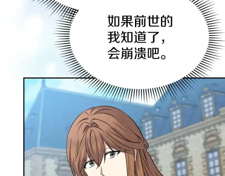漫画《我在死敌家当团宠》第54话 要对我下手了！第187张图