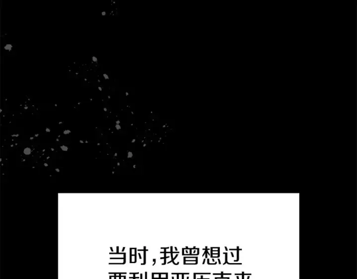 漫画《我在死敌家当团宠》第54话 要对我下手了！第19张图