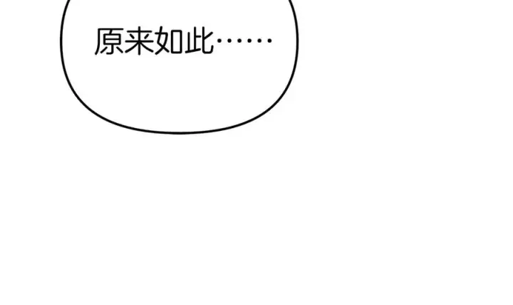 漫画《我在死敌家当团宠》第54话 要对我下手了！第192张图