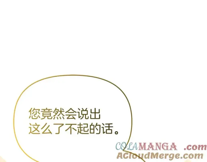 漫画《我在死敌家当团宠》第54话 要对我下手了！第193张图