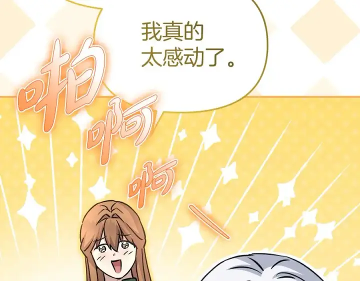 漫画《我在死敌家当团宠》第54话 要对我下手了！第194张图