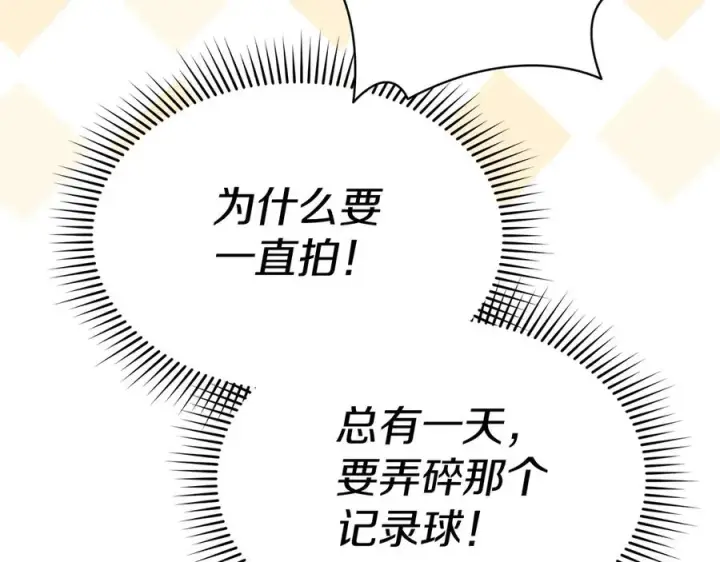 漫画《我在死敌家当团宠》第54话 要对我下手了！第196张图