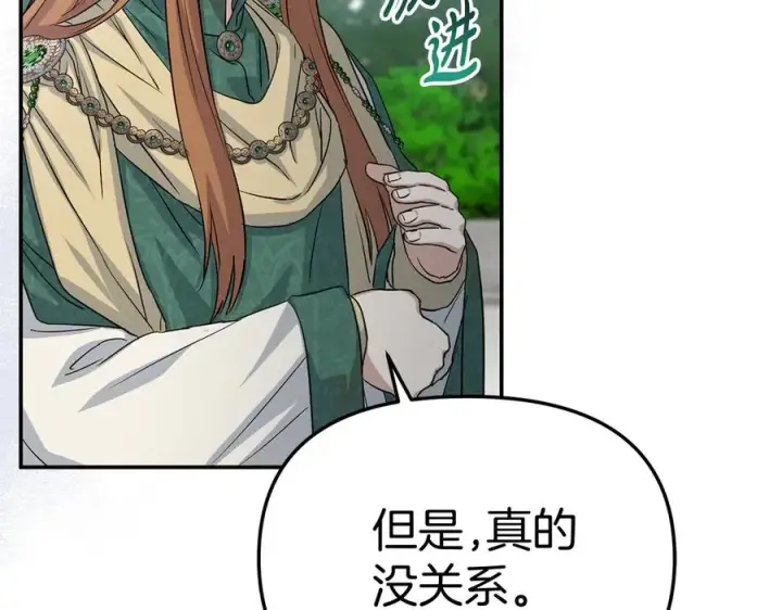 漫画《我在死敌家当团宠》第54话 要对我下手了！第199张图
