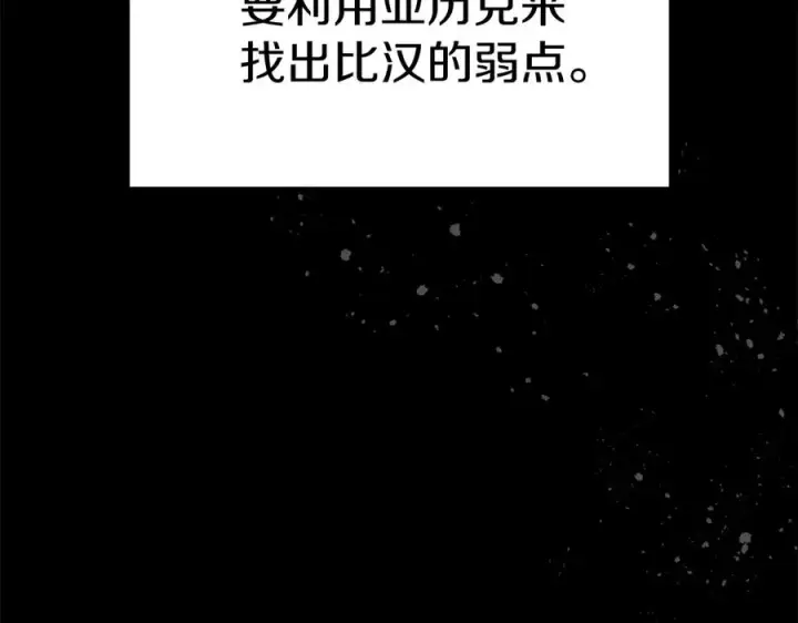 漫画《我在死敌家当团宠》第54话 要对我下手了！第20张图