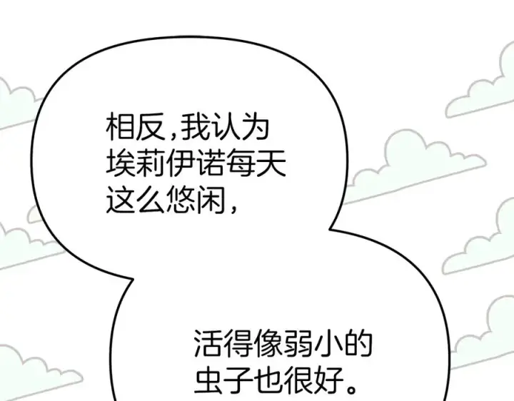 漫画《我在死敌家当团宠》第54话 要对我下手了！第202张图