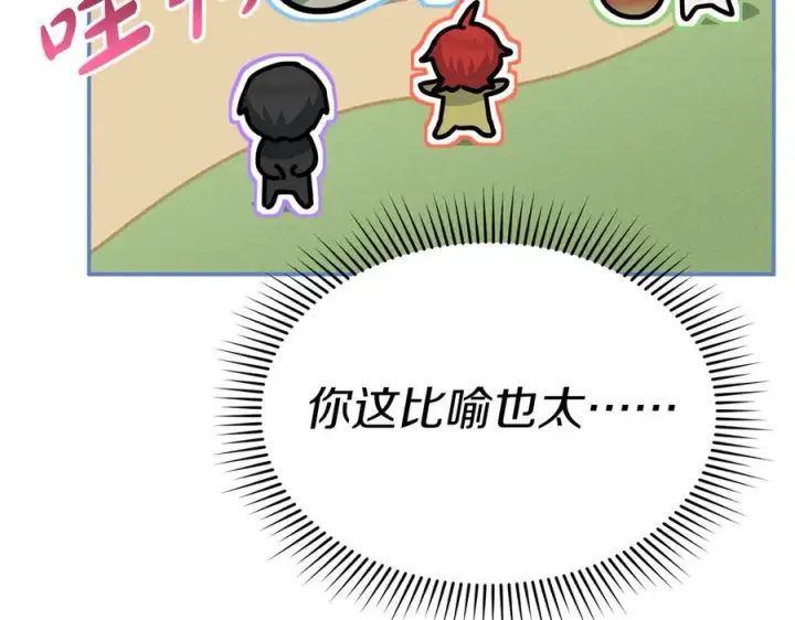 漫画《我在死敌家当团宠》第54话 要对我下手了！第204张图