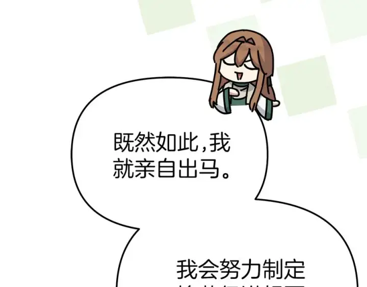 漫画《我在死敌家当团宠》第54话 要对我下手了！第207张图