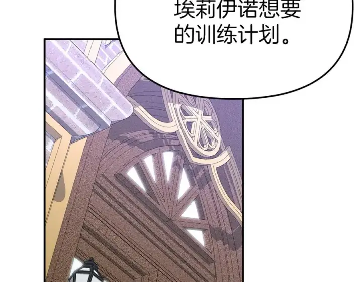 漫画《我在死敌家当团宠》第54话 要对我下手了！第208张图