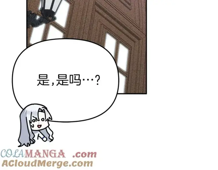 漫画《我在死敌家当团宠》第54话 要对我下手了！第209张图