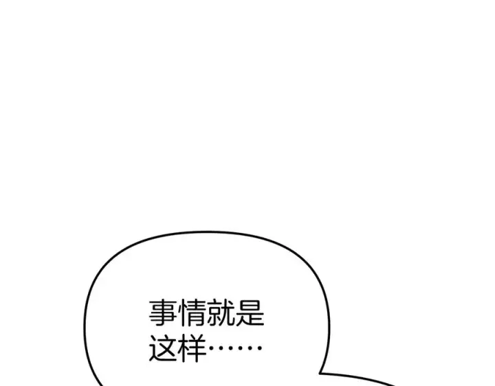 漫画《我在死敌家当团宠》第54话 要对我下手了！第210张图