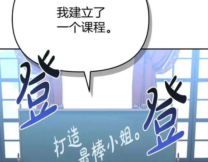 漫画《我在死敌家当团宠》第54话 要对我下手了！第214张图