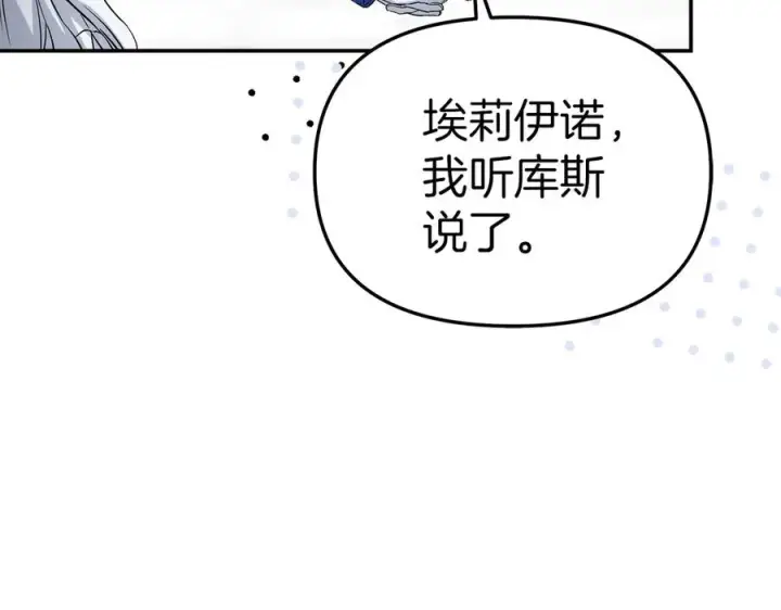漫画《我在死敌家当团宠》第54话 要对我下手了！第220张图