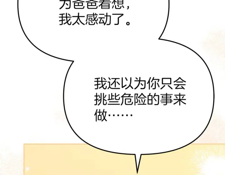 漫画《我在死敌家当团宠》第54话 要对我下手了！第222张图