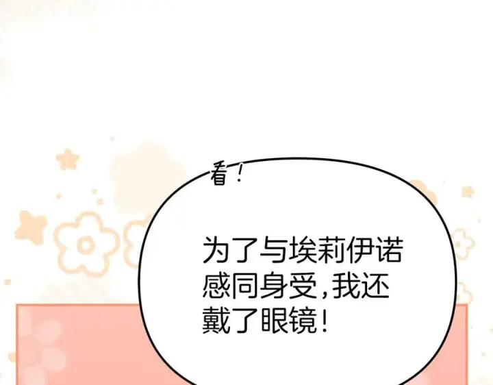 漫画《我在死敌家当团宠》第54话 要对我下手了！第226张图