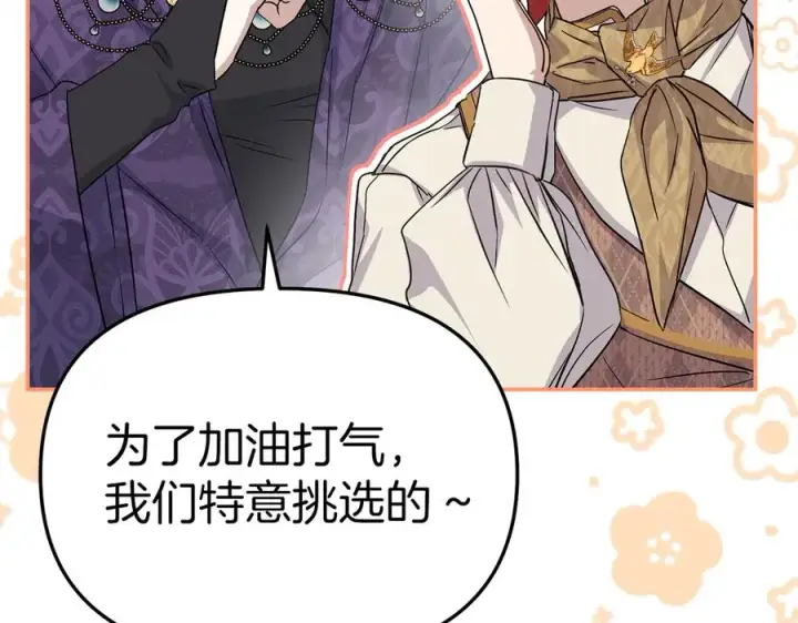 漫画《我在死敌家当团宠》第54话 要对我下手了！第228张图