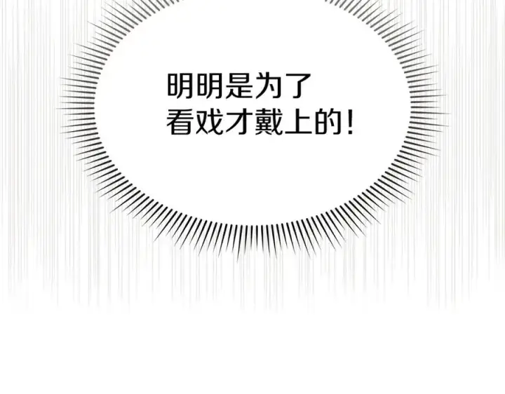 漫画《我在死敌家当团宠》第54话 要对我下手了！第230张图