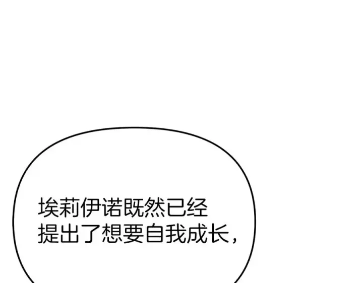 漫画《我在死敌家当团宠》第54话 要对我下手了！第231张图