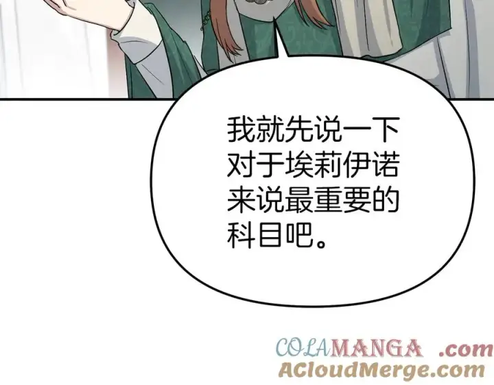 漫画《我在死敌家当团宠》第54话 要对我下手了！第233张图