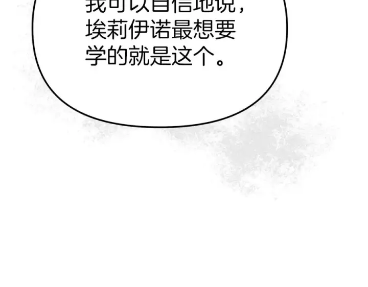 漫画《我在死敌家当团宠》第54话 要对我下手了！第235张图