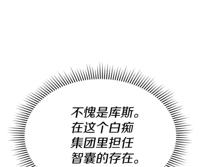 漫画《我在死敌家当团宠》第54话 要对我下手了！第236张图