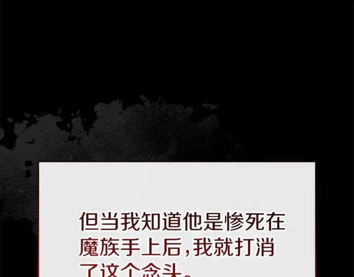 漫画《我在死敌家当团宠》第54话 要对我下手了！第24张图
