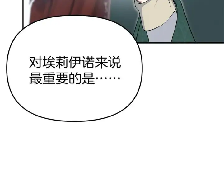 漫画《我在死敌家当团宠》第54话 要对我下手了！第242张图