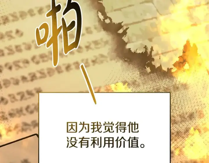 漫画《我在死敌家当团宠》第54话 要对我下手了！第27张图