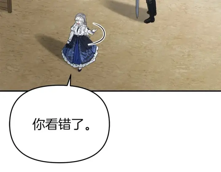 漫画《我在死敌家当团宠》第54话 要对我下手了！第44张图