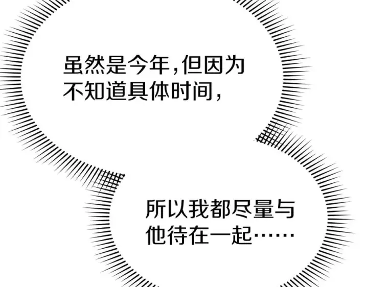 漫画《我在死敌家当团宠》第54话 要对我下手了！第46张图