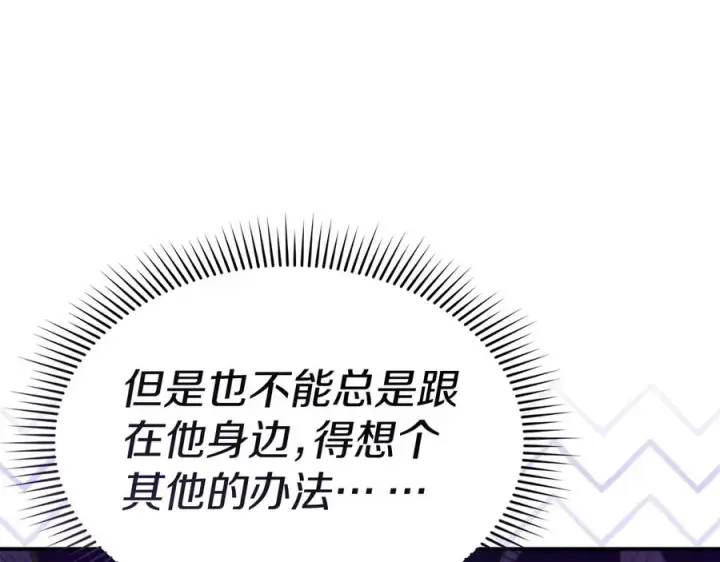 漫画《我在死敌家当团宠》第54话 要对我下手了！第50张图