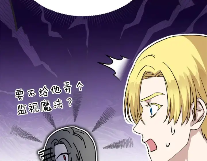 漫画《我在死敌家当团宠》第54话 要对我下手了！第51张图