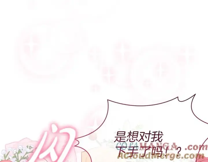 漫画《我在死敌家当团宠》第54话 要对我下手了！第57张图