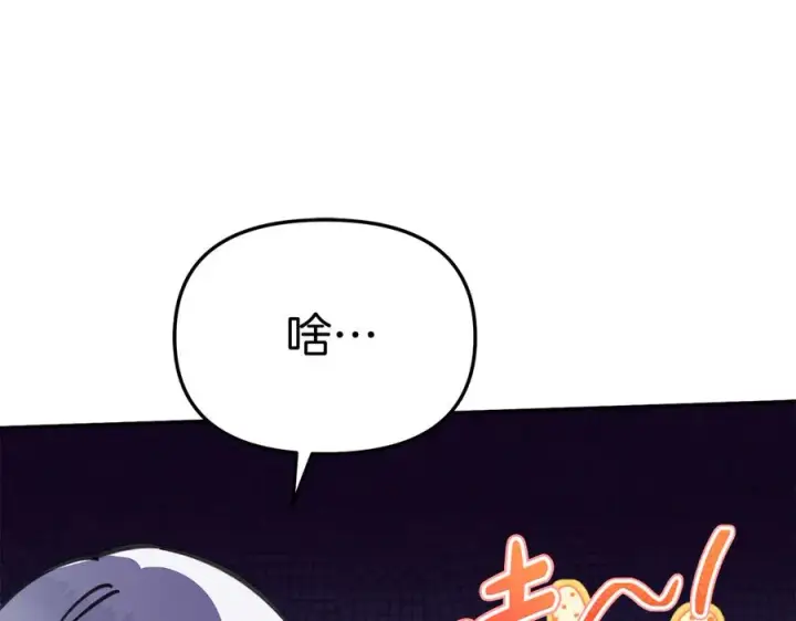 漫画《我在死敌家当团宠》第54话 要对我下手了！第62张图
