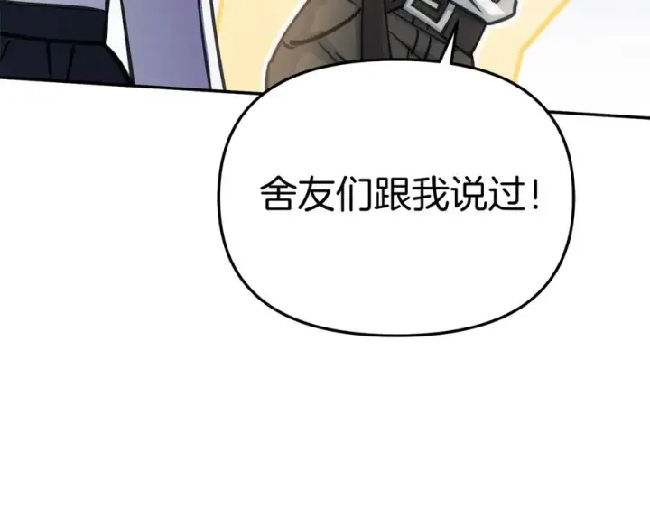 漫画《我在死敌家当团宠》第54话 要对我下手了！第64张图