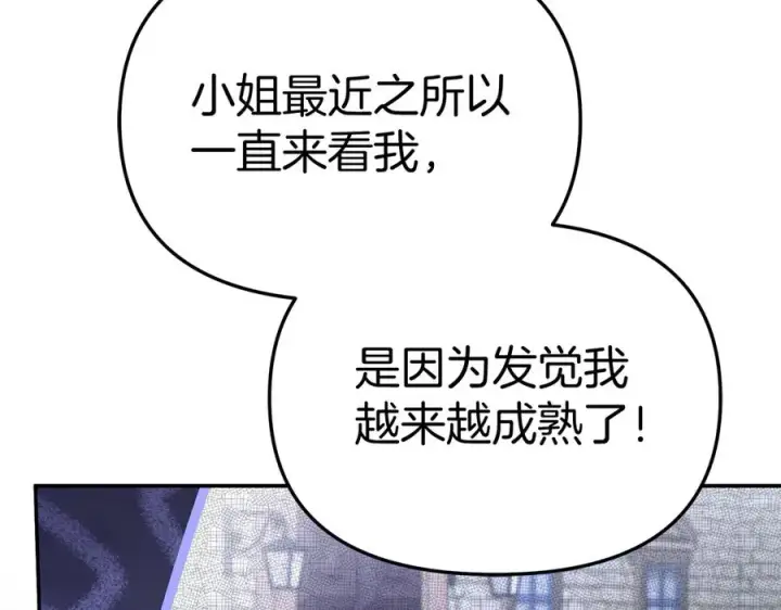 漫画《我在死敌家当团宠》第54话 要对我下手了！第66张图