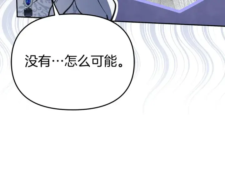 漫画《我在死敌家当团宠》第54话 要对我下手了！第68张图