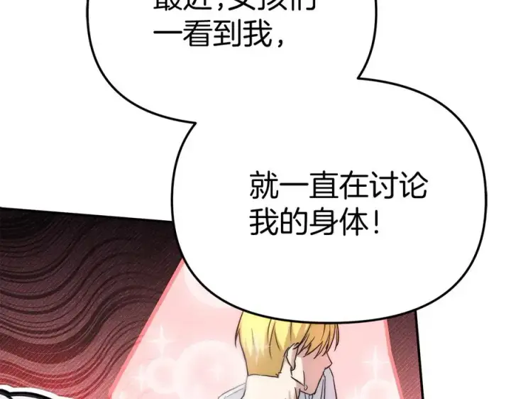 漫画《我在死敌家当团宠》第54话 要对我下手了！第70张图