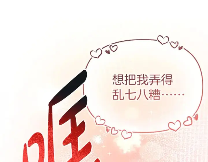 漫画《我在死敌家当团宠》第54话 要对我下手了！第74张图