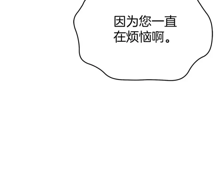 漫画《我在死敌家当团宠》第54话 要对我下手了！第80张图